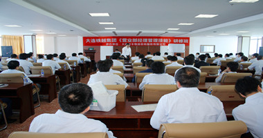 大连铁越集团 营业部经理培训